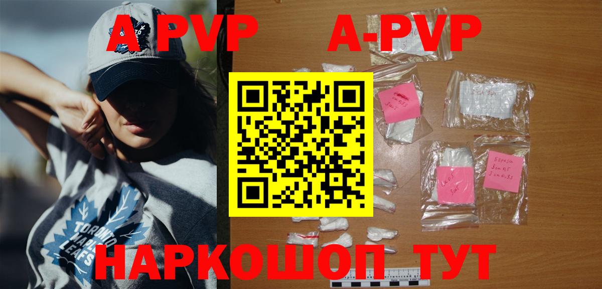 A-PVP крисы CK Соль-Илецк