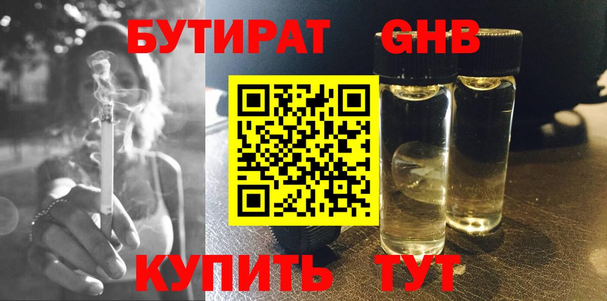БУТИРАТ 99% Соль-Илецк