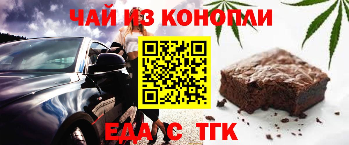 Соль-Илецк  Еда ТГК конопля  Вход с VPN 
