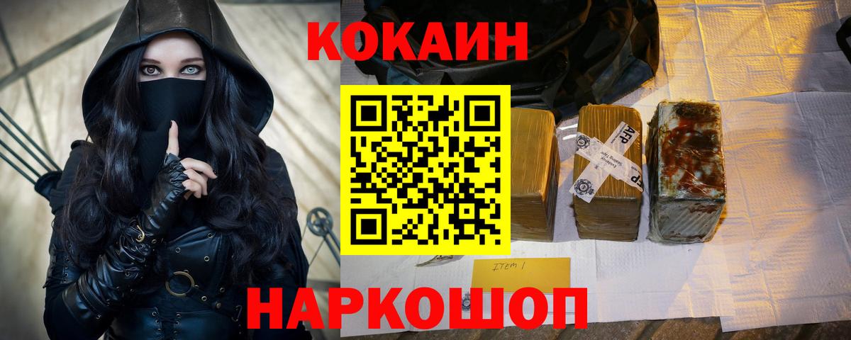 Кокаин 97% Соль-Илецк