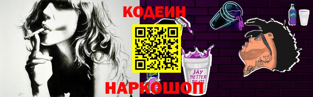 Кодеиновый сироп Lean напиток Lean (лин)  Вход с VPN  Кодеин напиток Lean (лин)  Соль-Илецк 