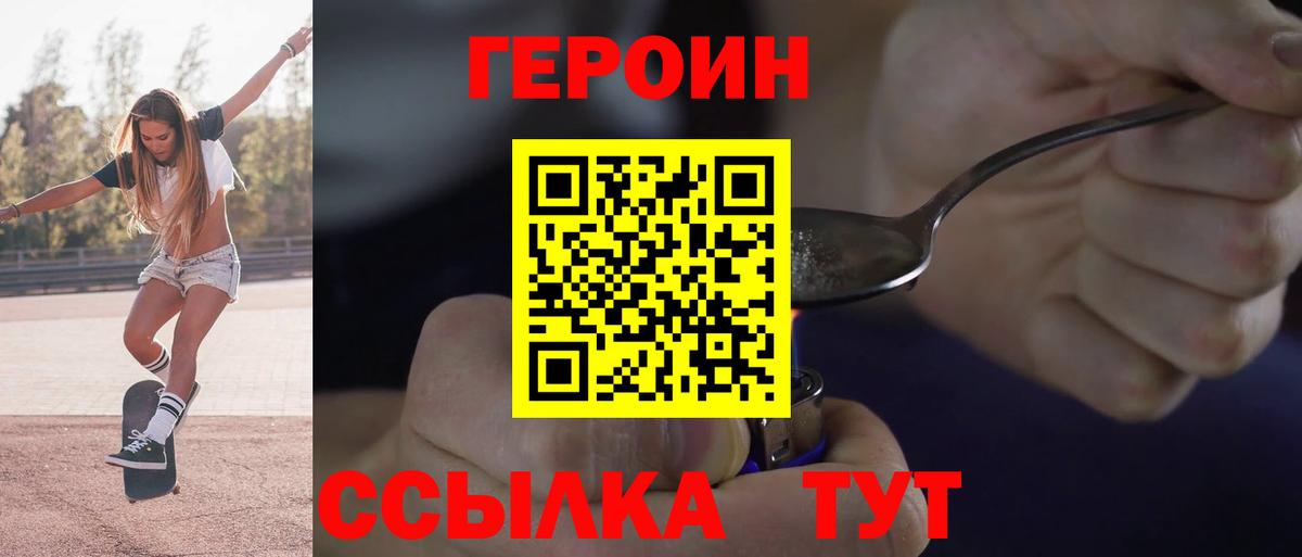 ГЕРОИН VHQ  Вход с VPN  Героин  Соль-Илецк 