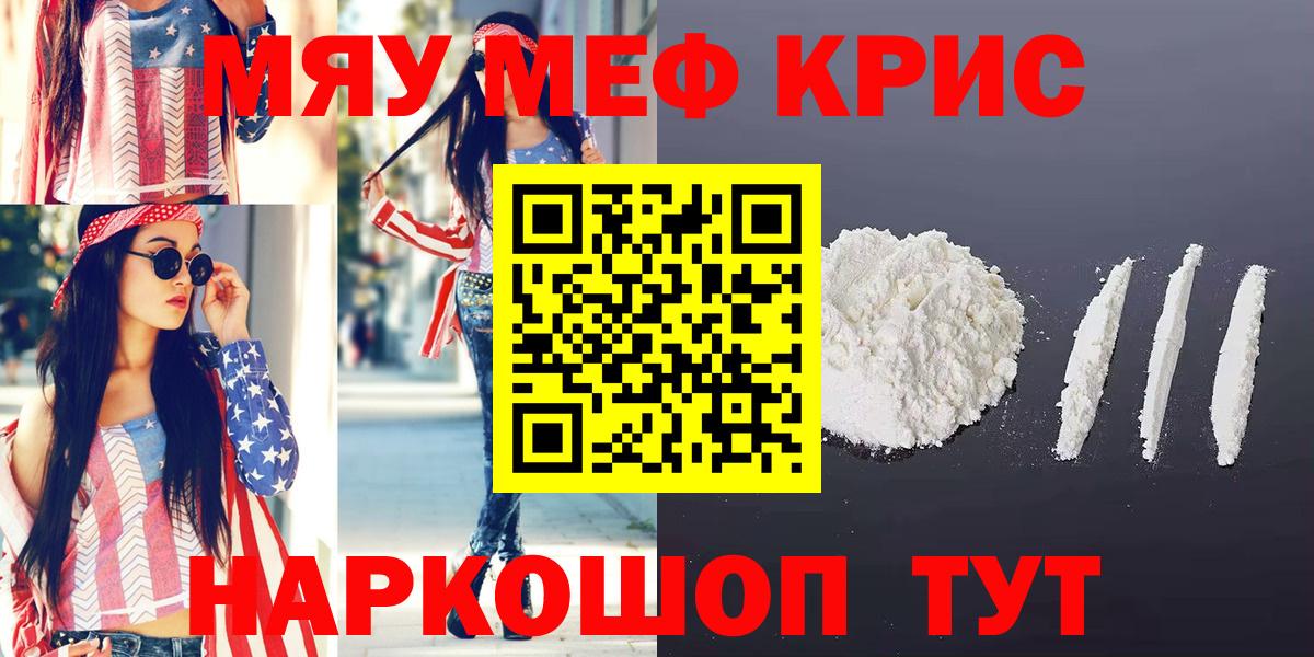 Меф мяу мяу Соль-Илецк